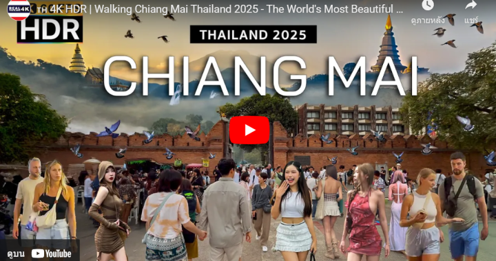 🇹🇭 4K HDR | เชียงใหม่ ประเทศไทย 2025 – สถานที่ที่สวยที่สุดในโลก